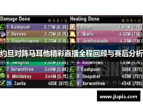 约旦对阵马耳他精彩直播全程回顾与赛后分析